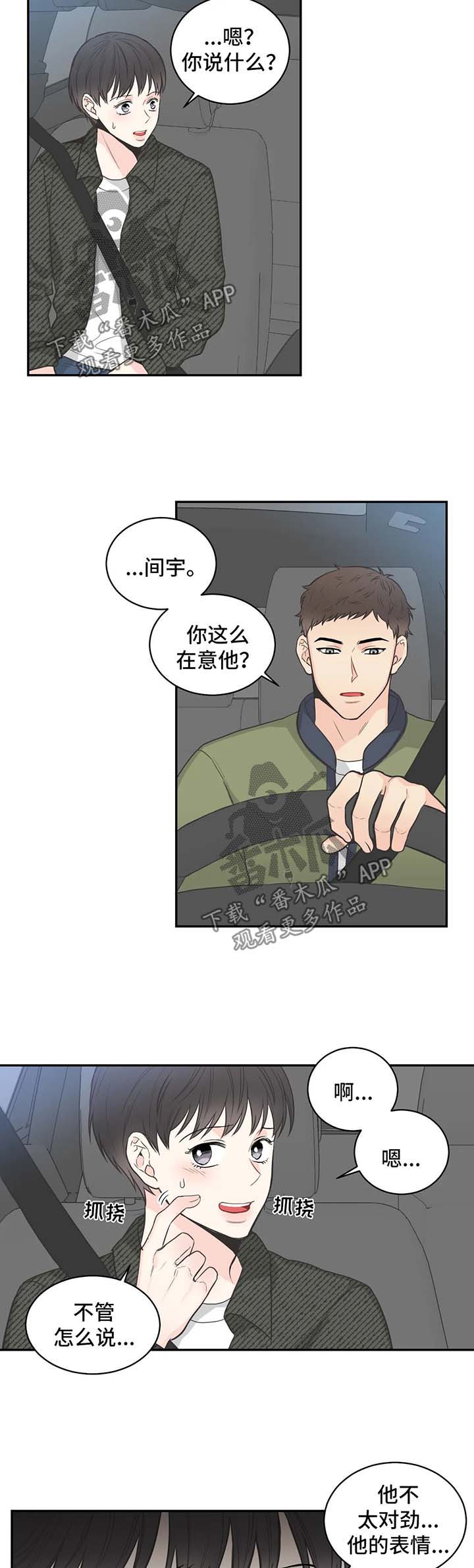 四叶草项链女漫画,第63章：【第二季】电话5图