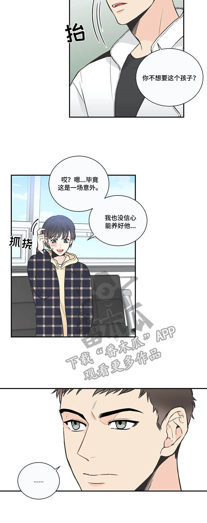 四叶草杯垫漫画,第25章：负责2图