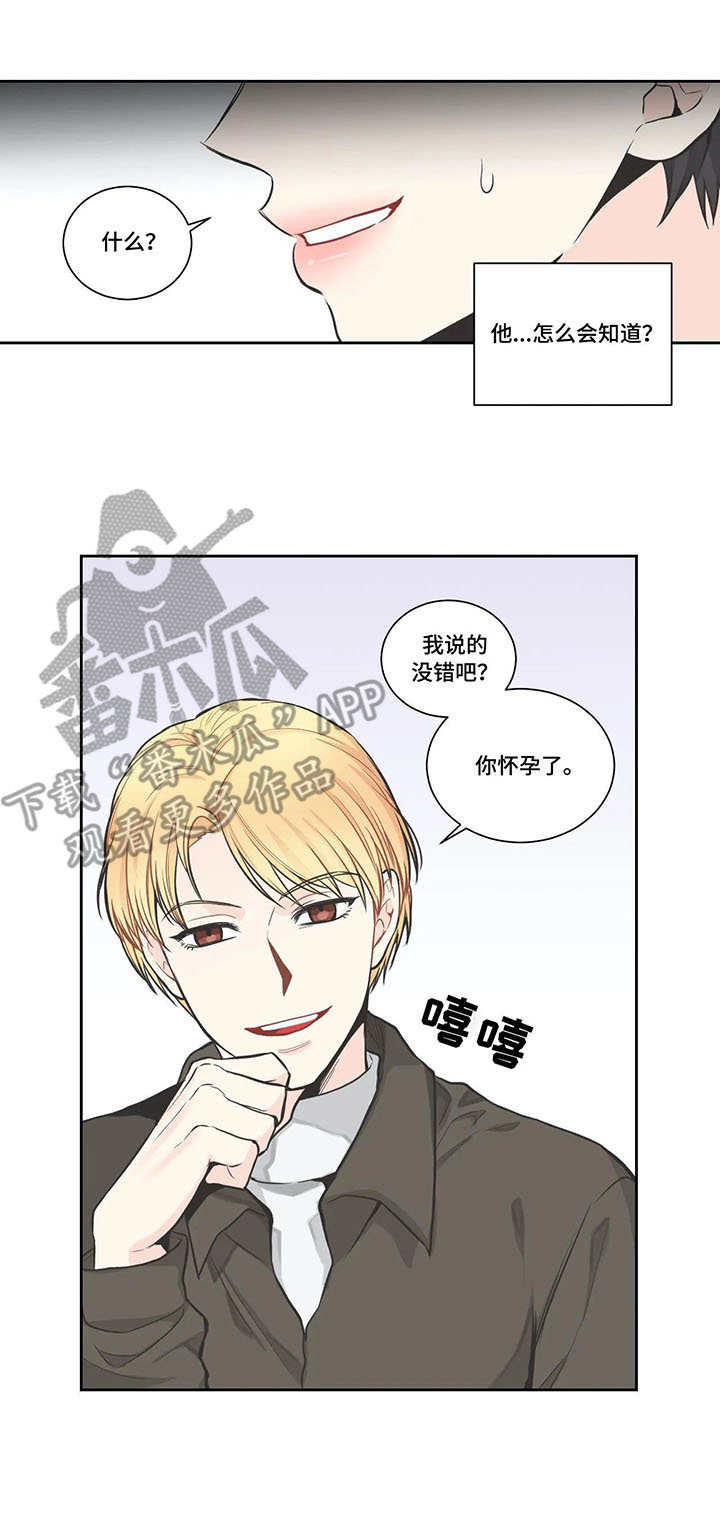 四叶草歌曲漫画,第10章：猜到了3图