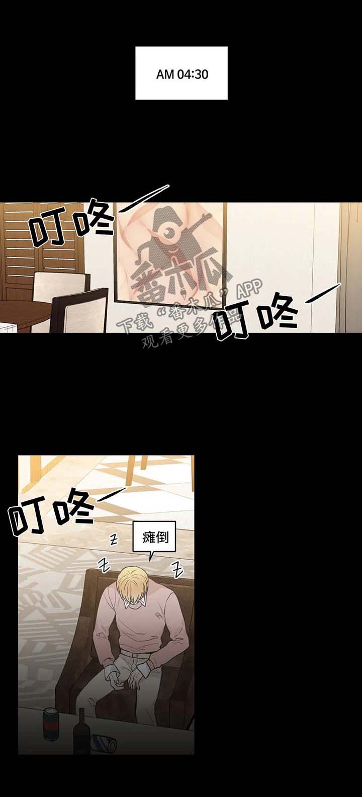 四叶草歌曲漫画,第58章：记忆倒带21图