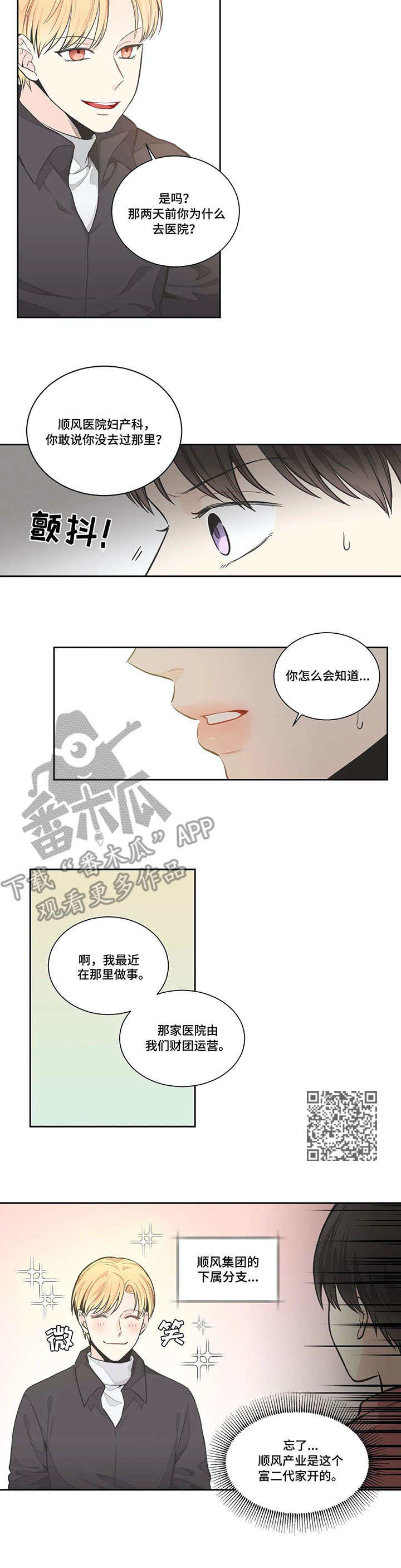四叶草歌曲漫画,第10章：猜到了5图