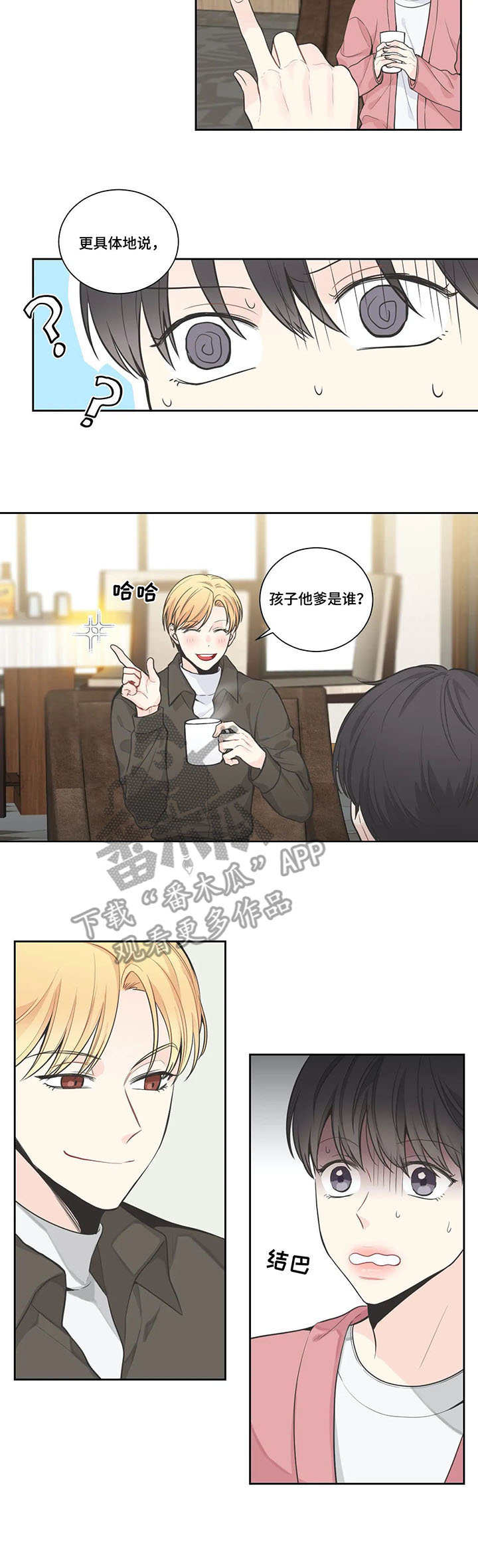 四叶草歌曲漫画,第10章：猜到了2图