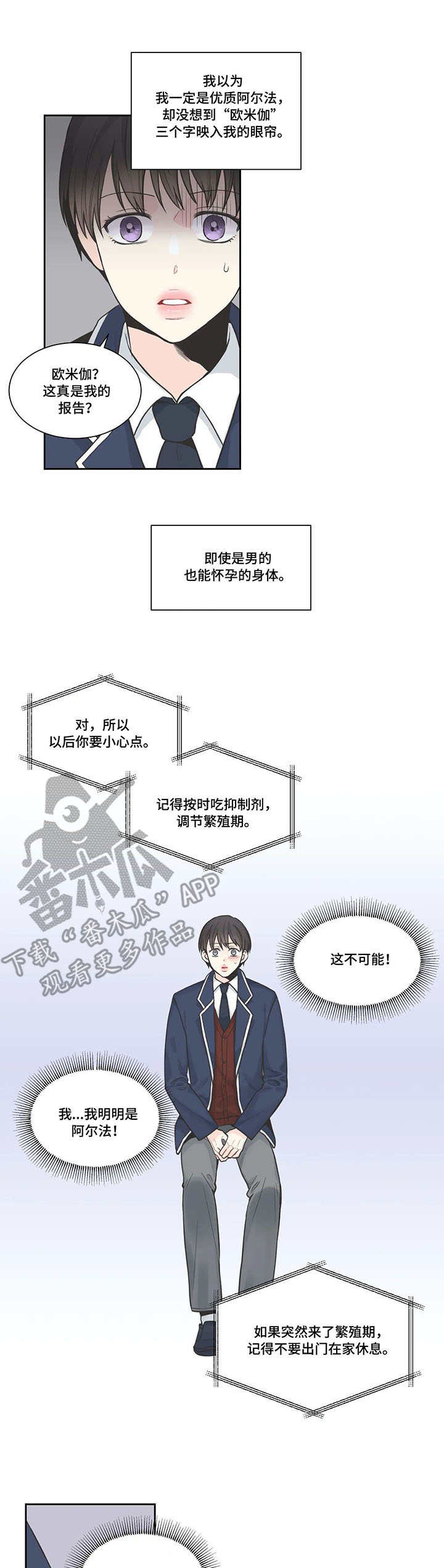 四叶草歌曲漫画,第8章：邀约3图