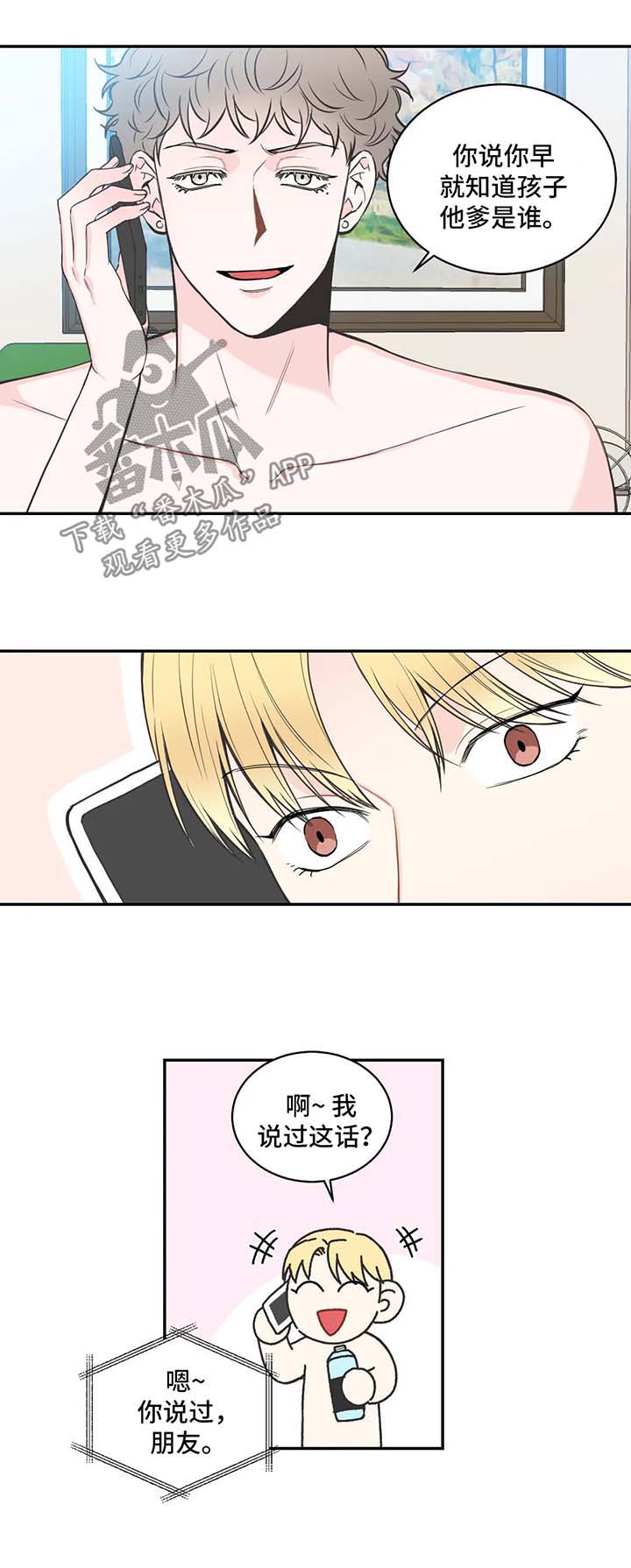 四叶草歌曲漫画,第72章：【第二季】调查一个人3图
