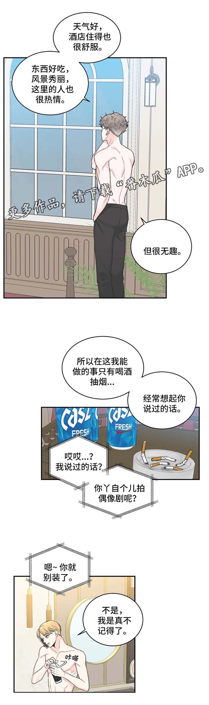 四叶草歌曲漫画,第72章：【第二季】调查一个人2图