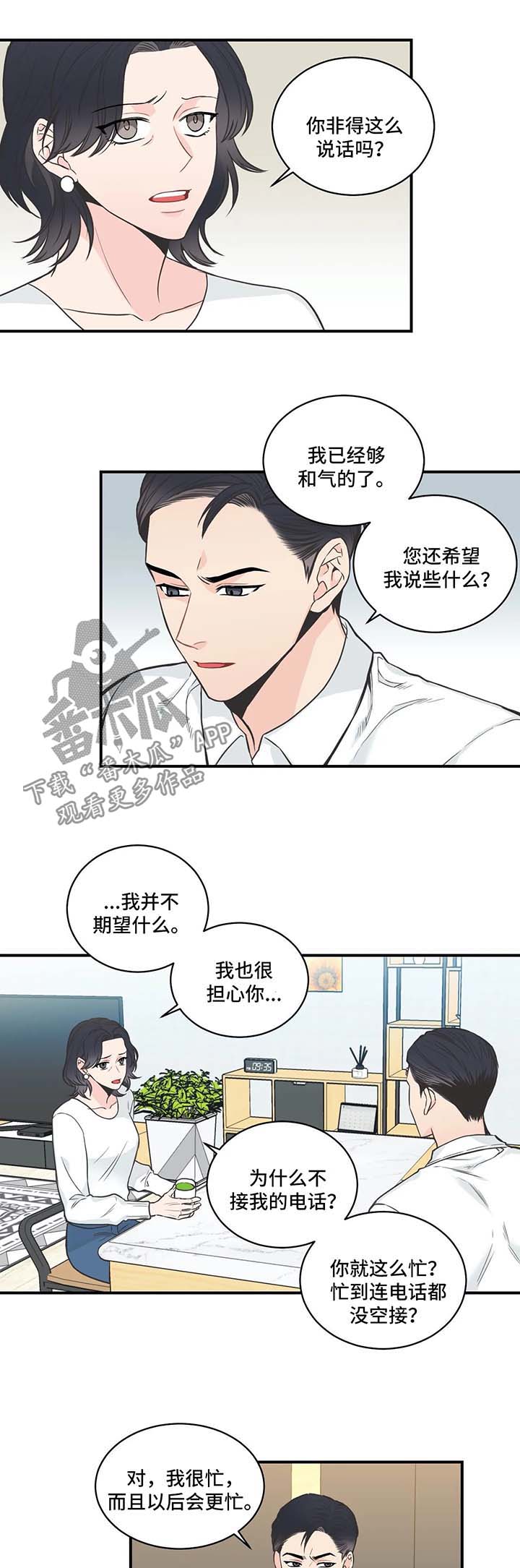 第49章：厌烦2