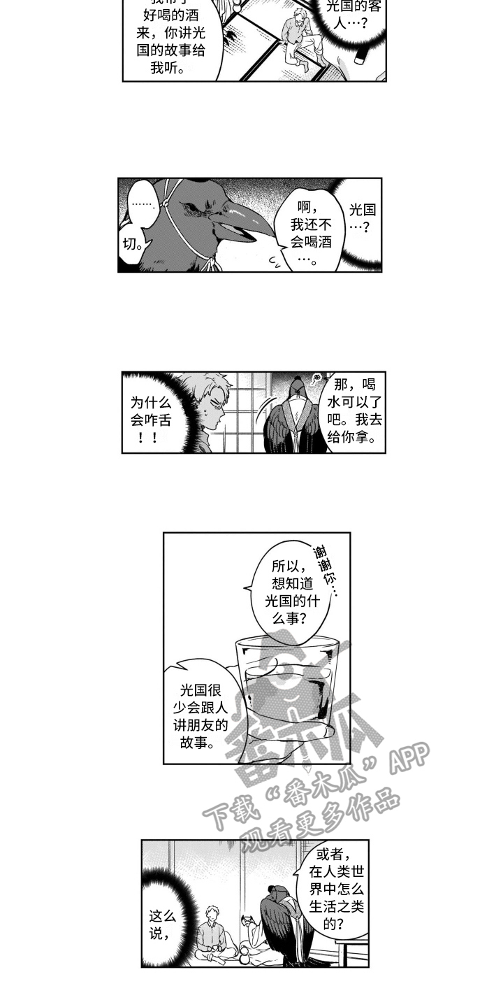 鬼与花漫画,第4章：妖化2图