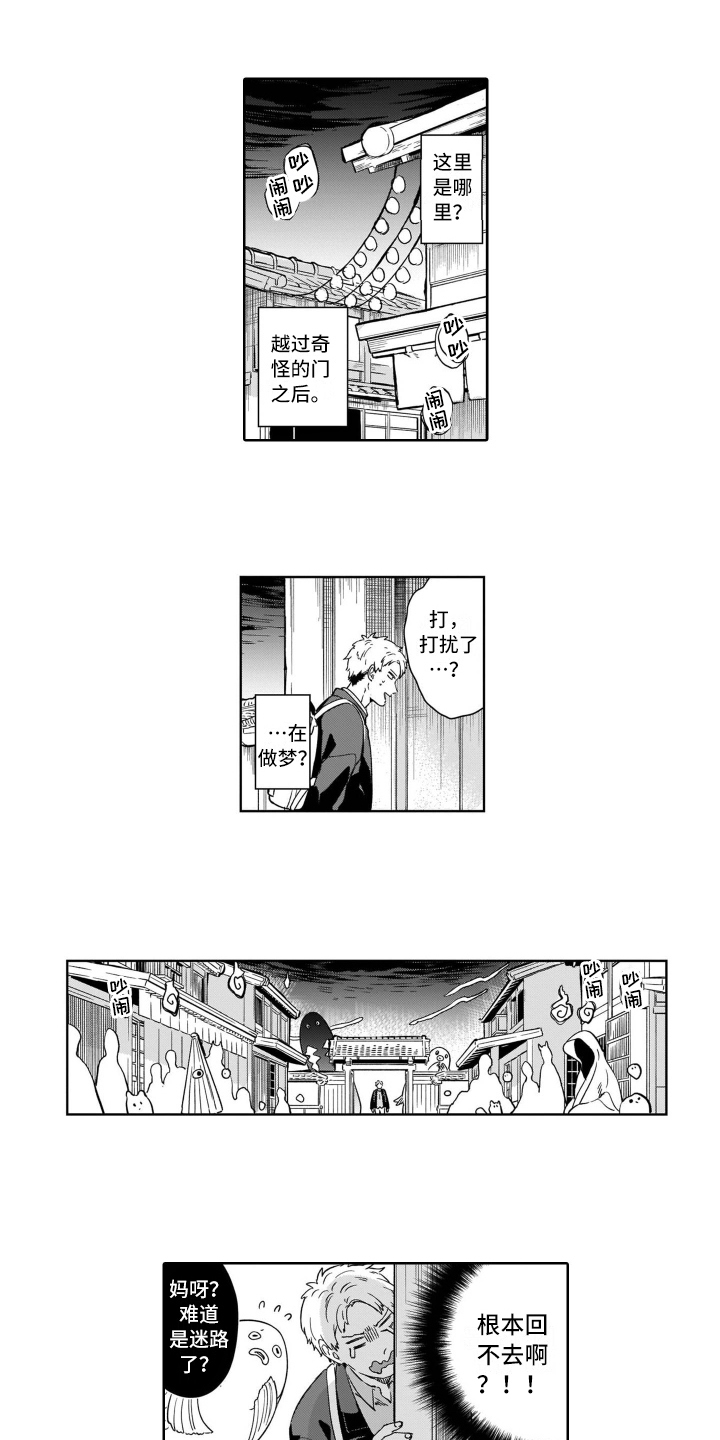 鬼与花漫画,第2章：跟踪4图