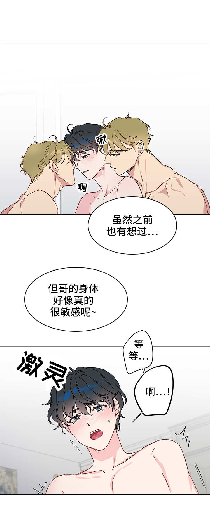 真诚的人会遇到真诚的人漫画,第11章：秘密3图