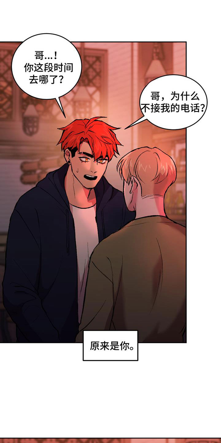 致幻电影漫画,第5章：什么关系2图