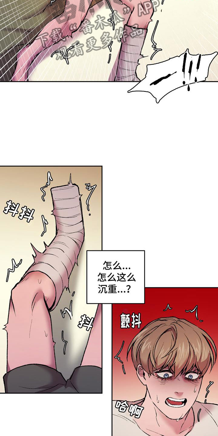 致幻云漫画,第11章：想要的结局4图