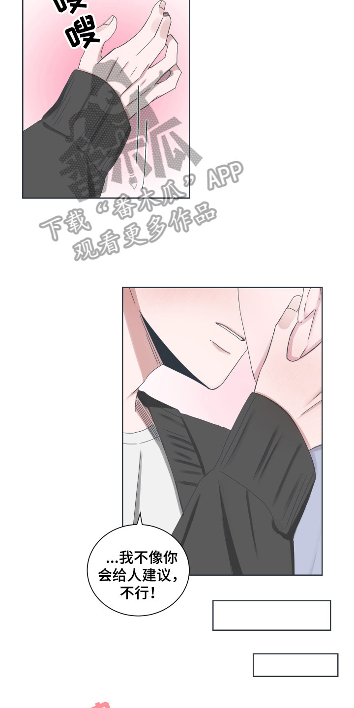 恋爱建议漫画,第10章：选择回答【完结】3图