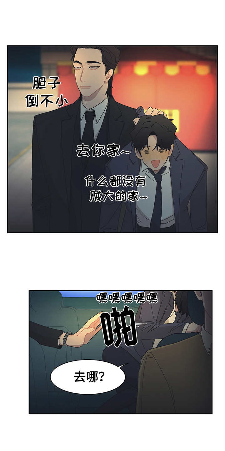 惹祸上身拼音漫画,第35章：烂醉如泥1图