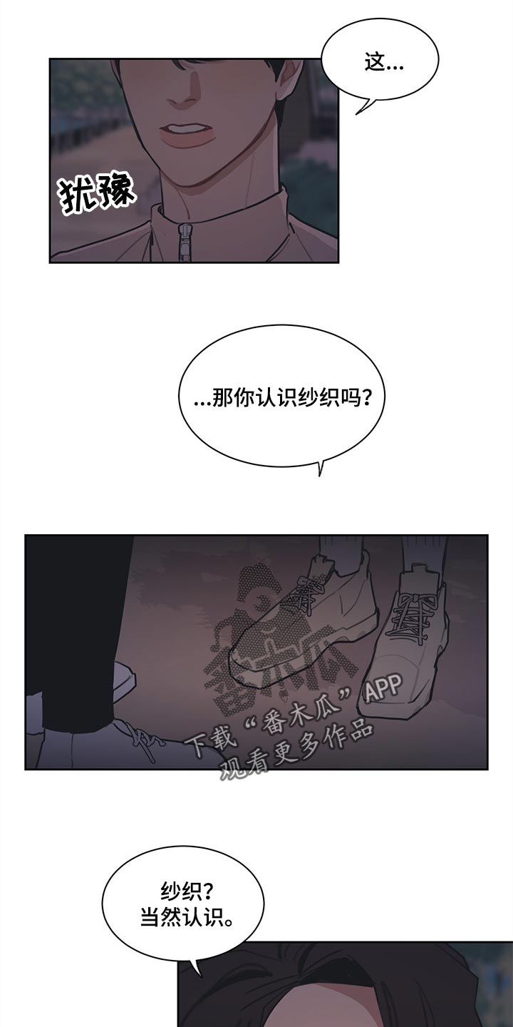 惹祸上身拼音漫画,第63章：最后一次机会5图