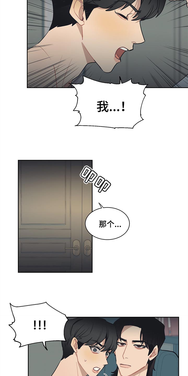 惹祸上身漫画,第64章：我明明警告过你2图