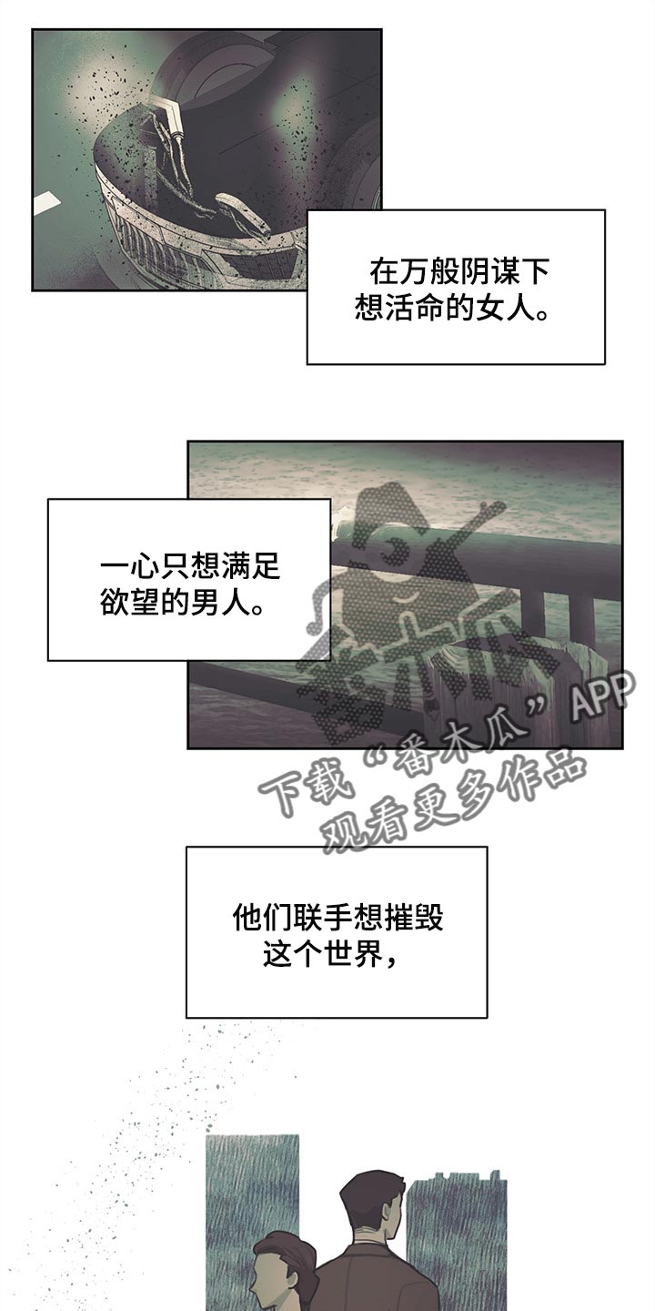 惹祸上身者漫画,第73章：只为了继承人而存在1图