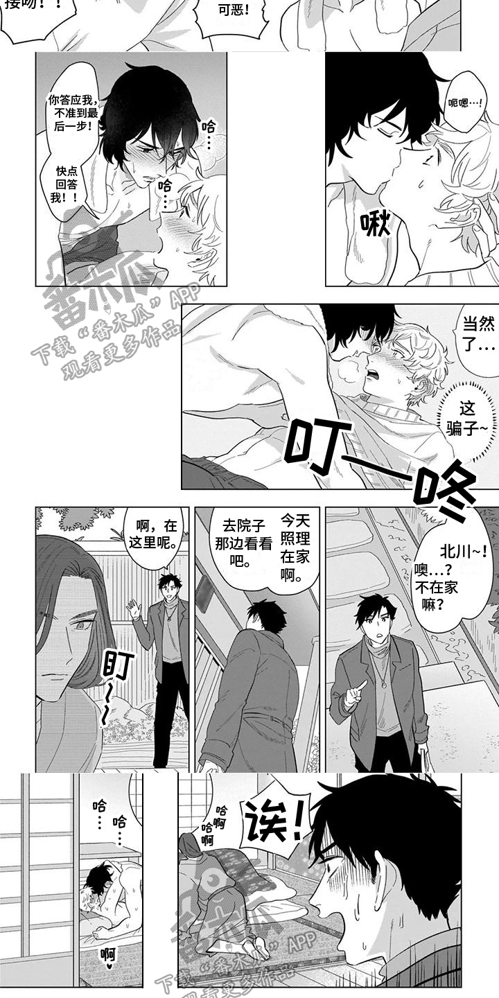 鬼屋的秘密漫画,第16章：团圆【完结】5图