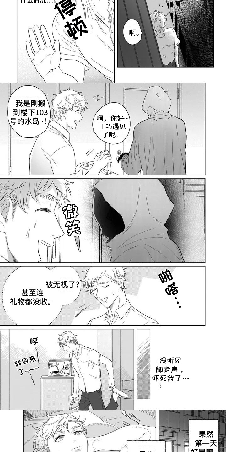 鬼屋的怪兽漫画,第1章：把柄5图