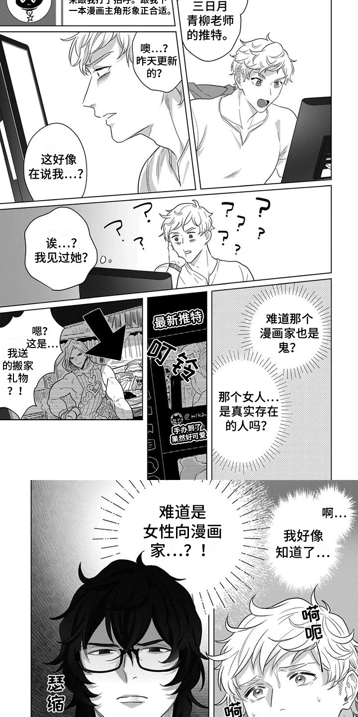 鬼屋的怪兽漫画,第2章：幽灵5图