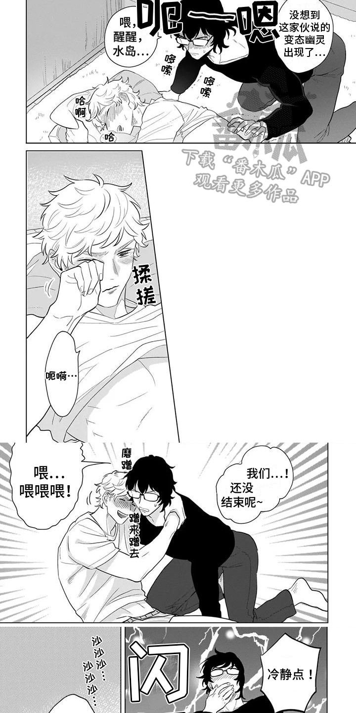 鬼屋的怪兽漫画,第7章：发现4图