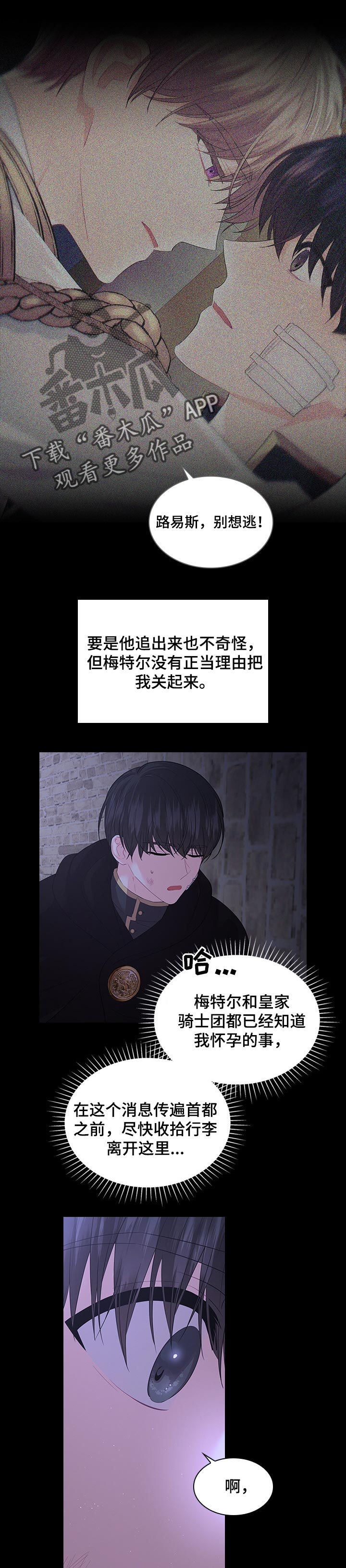 皇室血裔漫画,第68章：逃走4图