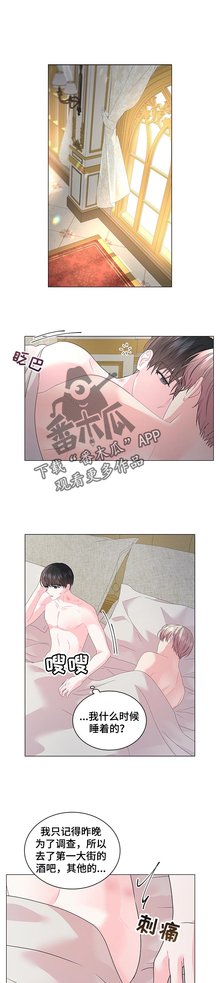 皇室血脉贝勒漫画漫画,第99章：【番外】皇太子的命令1图
