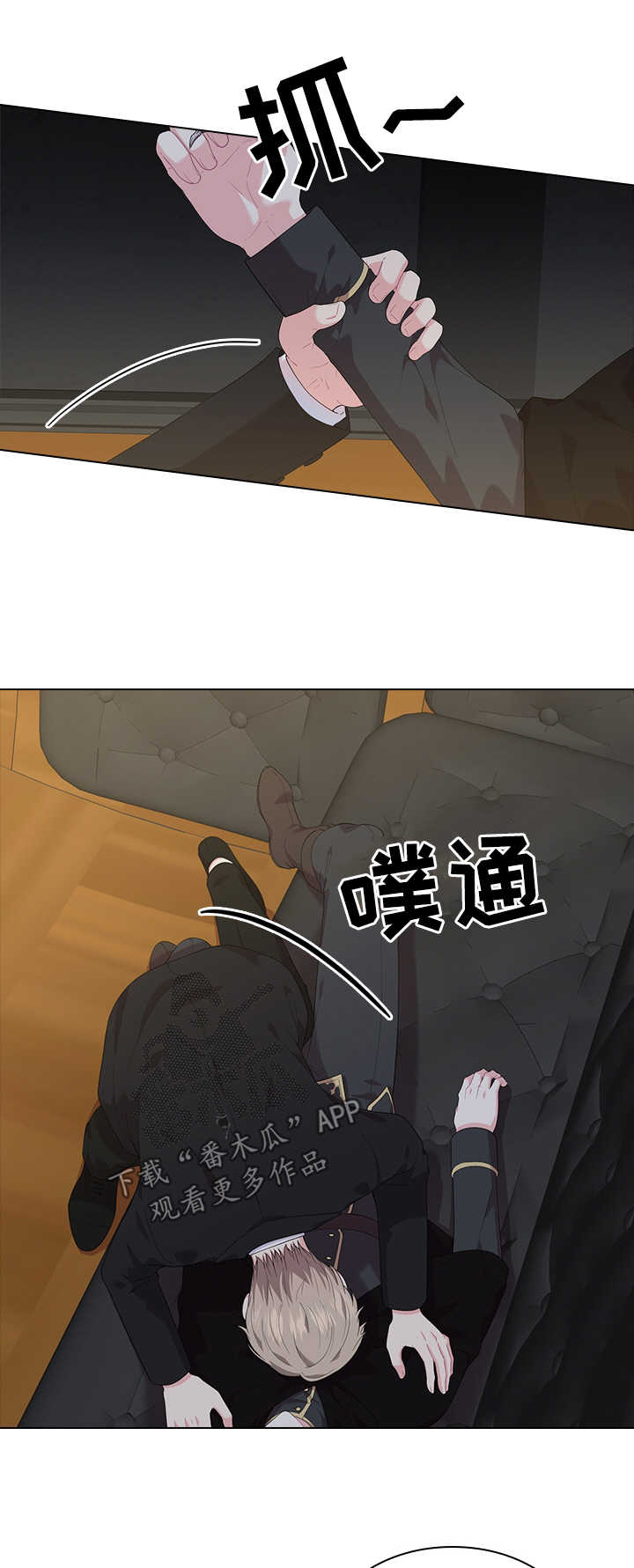 皇室血脉免费观看全集漫画,第39章：不是正常交往关系2图