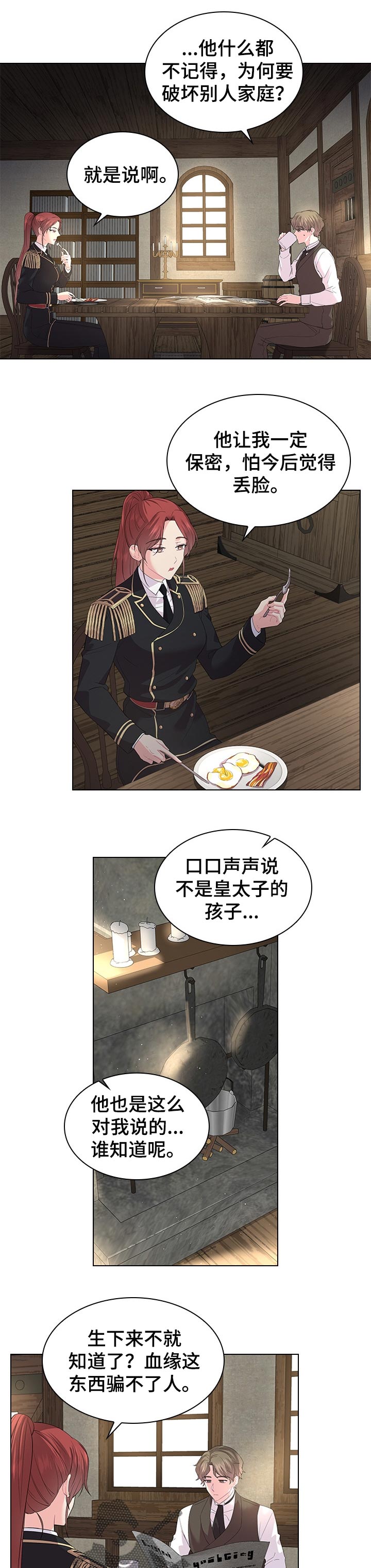 皇室血脉阅读漫画,第84章：期待着的婚礼4图