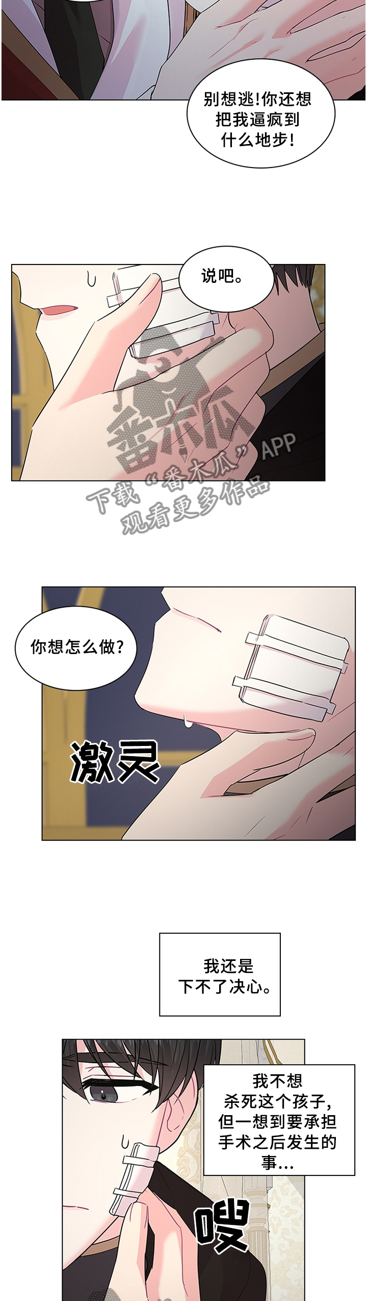皇室血脉免费观看全集漫画,第64章：别想逃2图