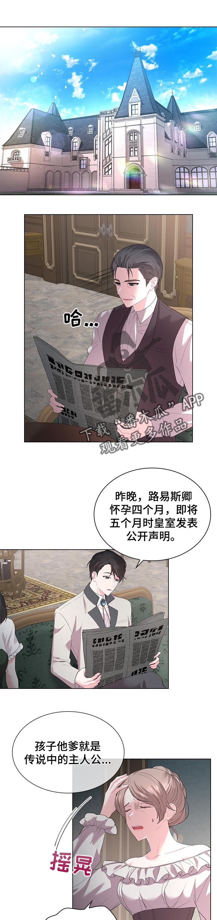 皇室血脉阅读漫画,第84章：期待着的婚礼1图