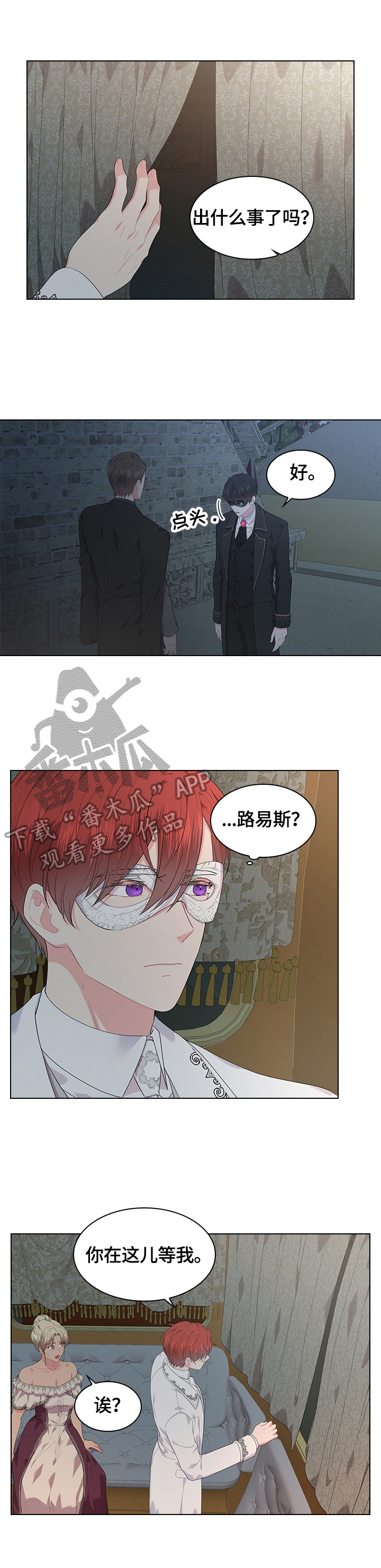 皇室血脉动漫画全集免费观看漫画,第43章：坐上马车5图