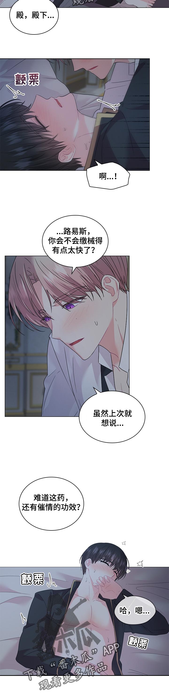 皇室血脉在古代中国的政治中有怎样的影响漫画,第98章：【番外】再说一遍5图