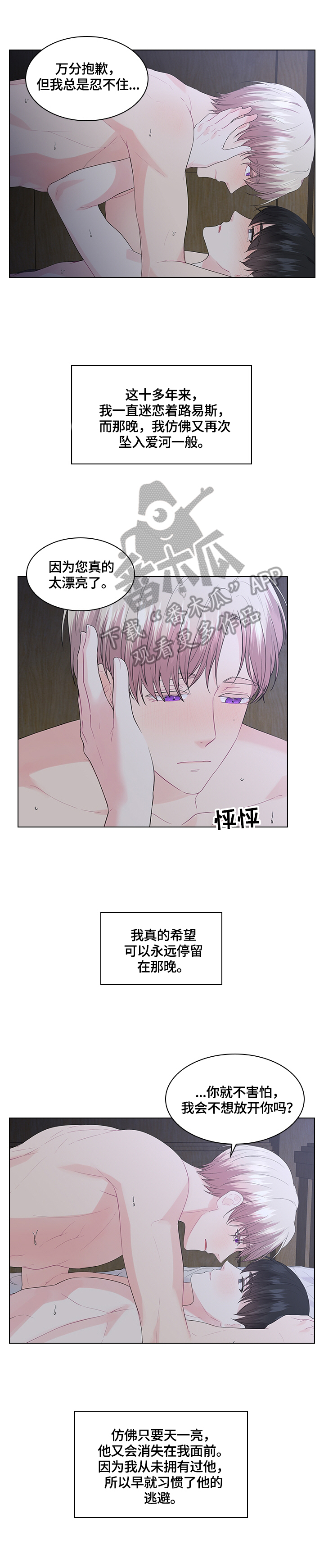 皇室血脉什么意思漫画,第46章：记得联系我4图