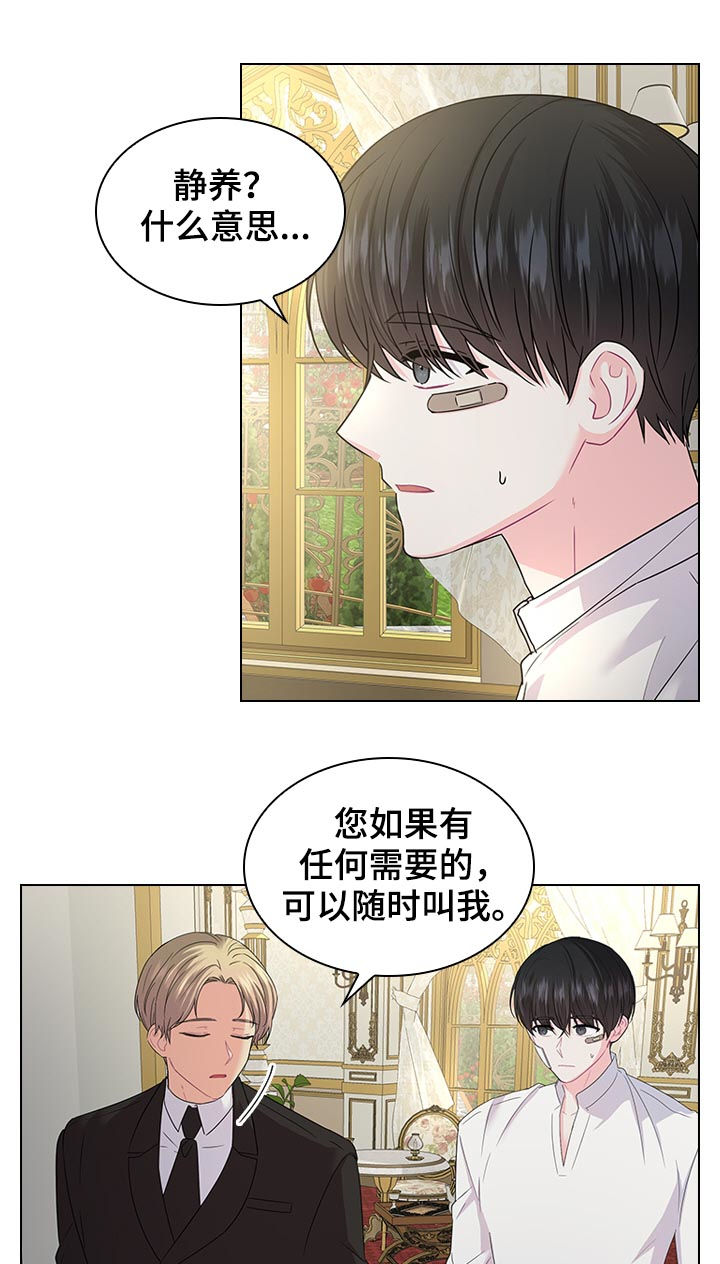 皇室血脉完整版全文免费阅读漫画,第78章：不是孩子的父亲2图