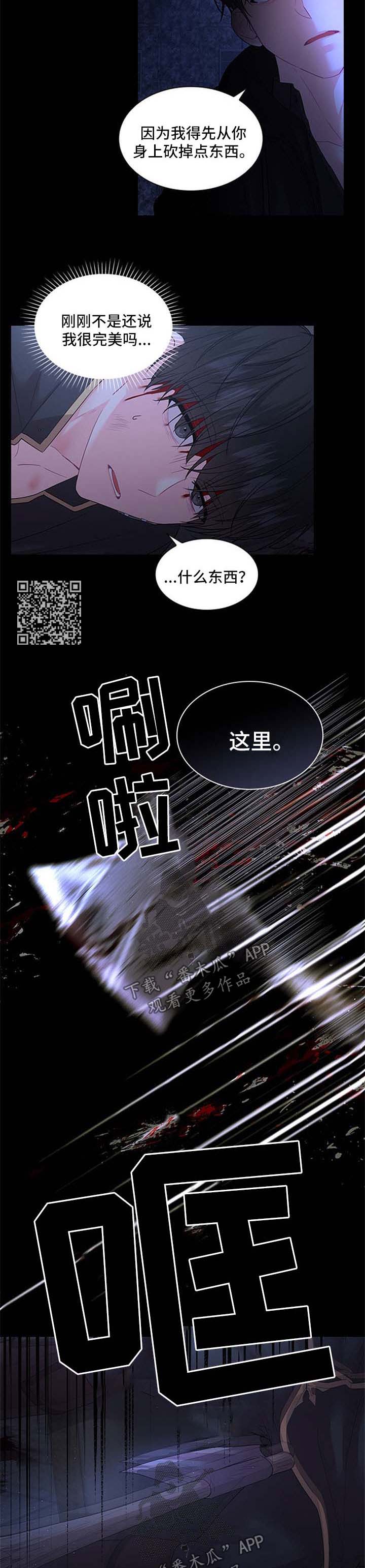 皇室血脉百度百科漫画,第73章：再坚持一下5图