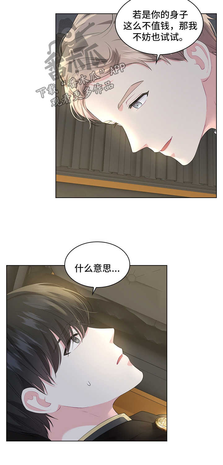 皇室血脉免费观看全集漫画,第39章：不是正常交往关系3图