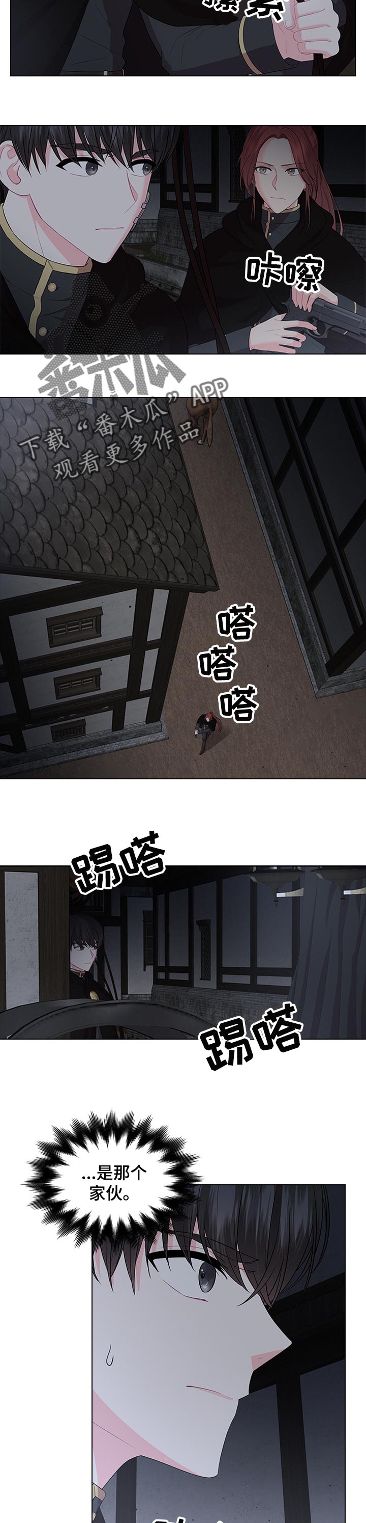 皇室血脉96漫画,第61章：逮捕2图