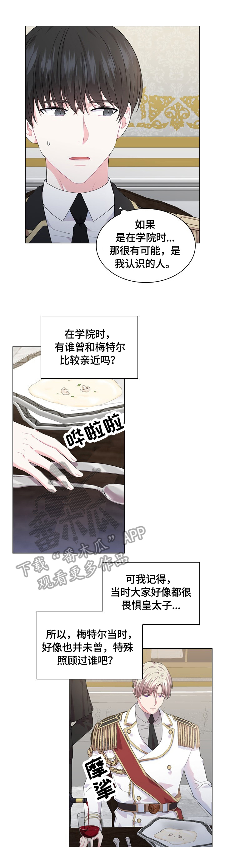皇室血脉小说漫画,第32章：睡着1图