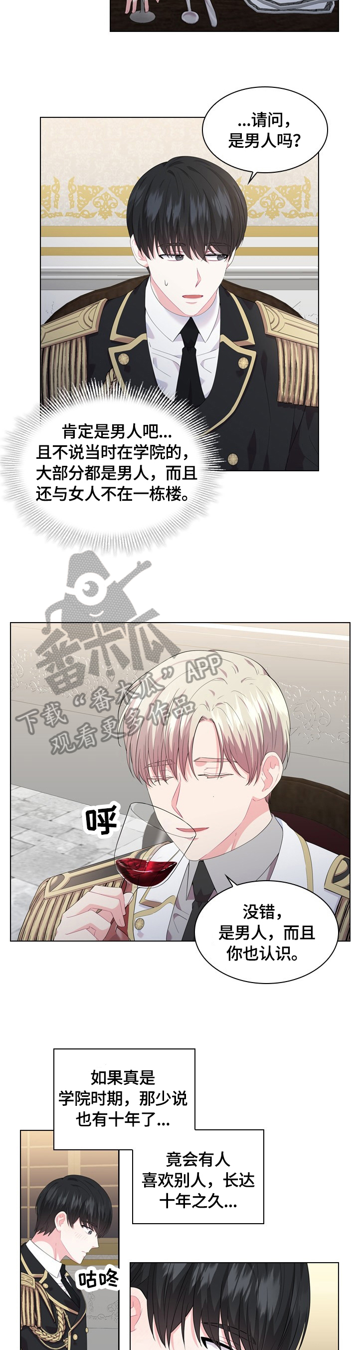 皇室血脉小说漫画,第32章：睡着2图