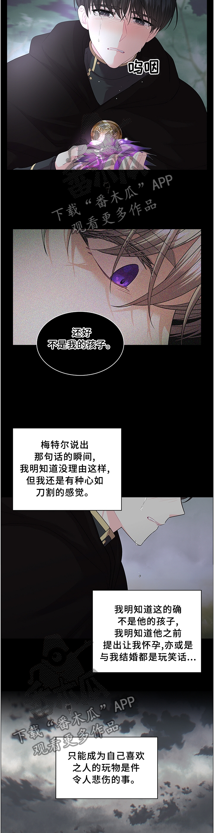 皇室血脉漫画全集免费观看啵乐漫画,第67章：一个选择!5图