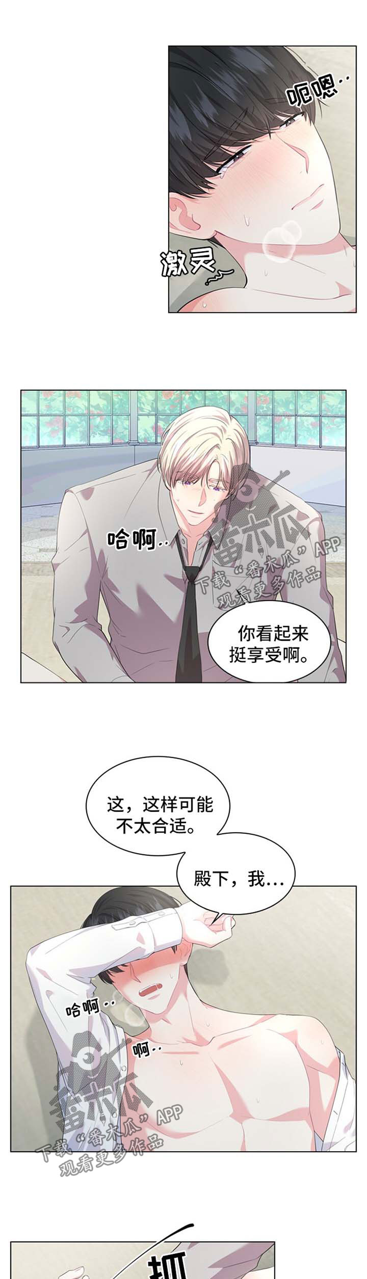 皇室血脉韩漫在线观看漫画,第28章：装矜持1图
