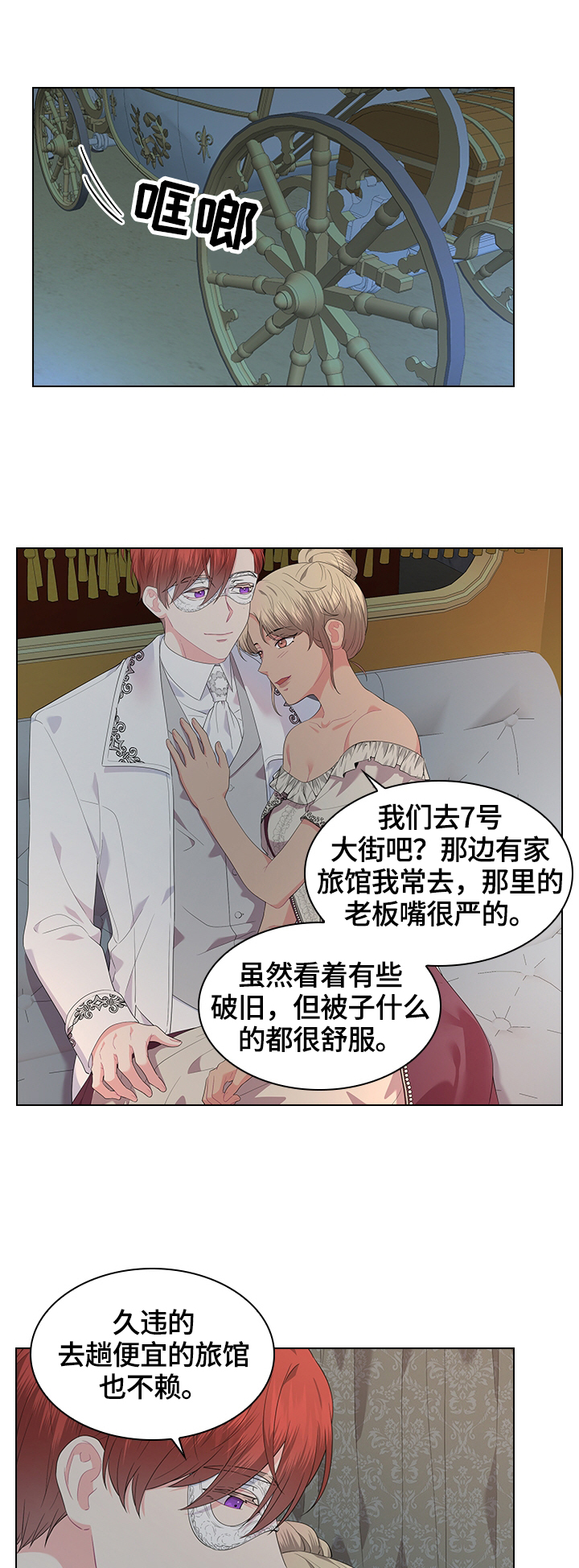 皇室血脉动漫画全集免费观看漫画,第43章：坐上马车3图