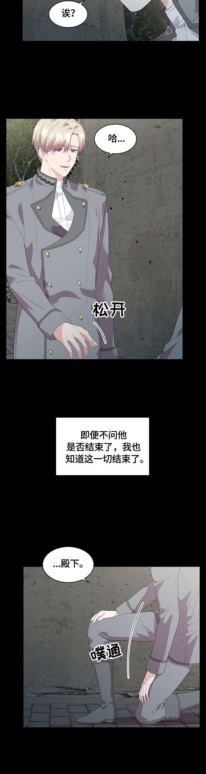 皇室血脉在哪免费观看漫画,第42章：假发4图