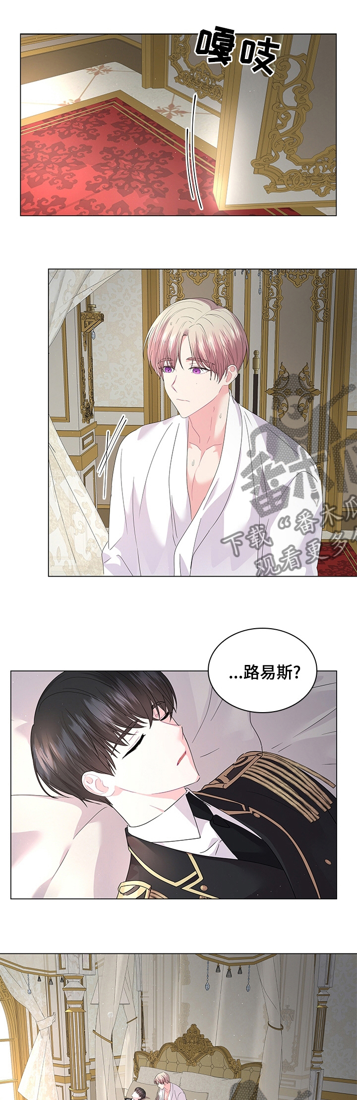 皇室血脉漫画全集免费在线观看漫画,第95章：【番外】酒吧1图
