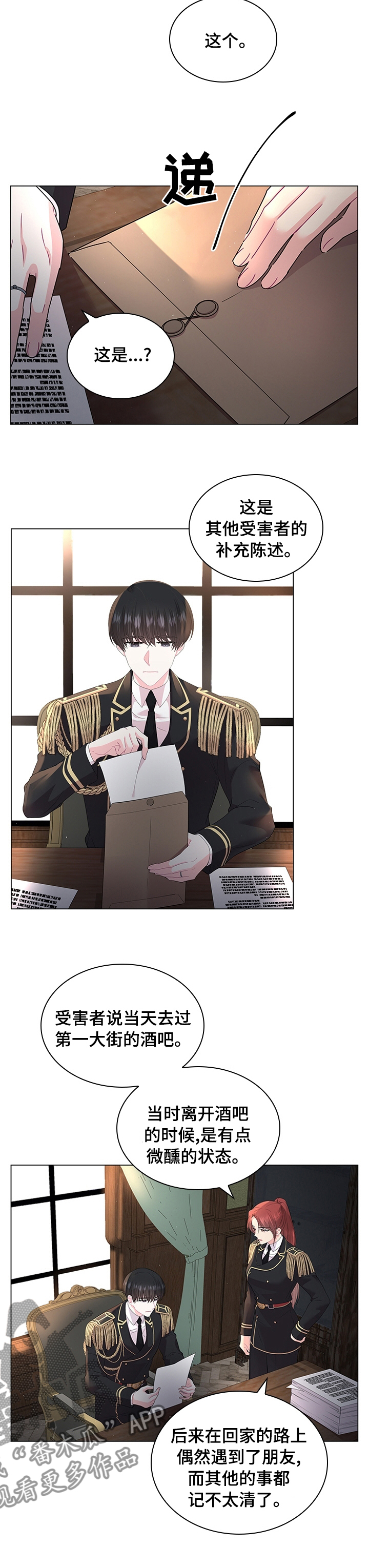 皇室血脉还叫什么漫画,第94章：【番外】休息5图