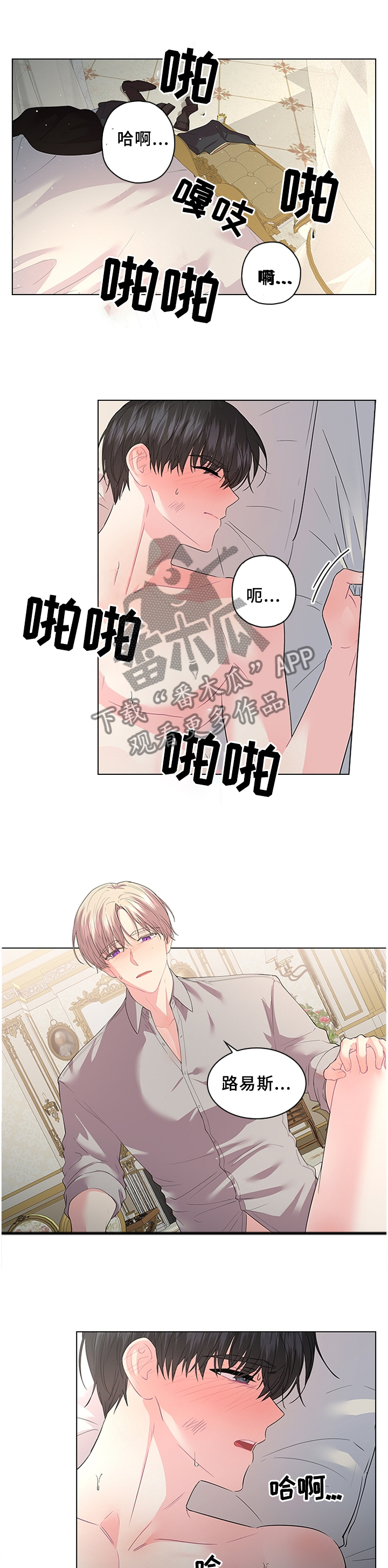 皇室血脉漫剧漫画,第66章：我不会放开你的1图