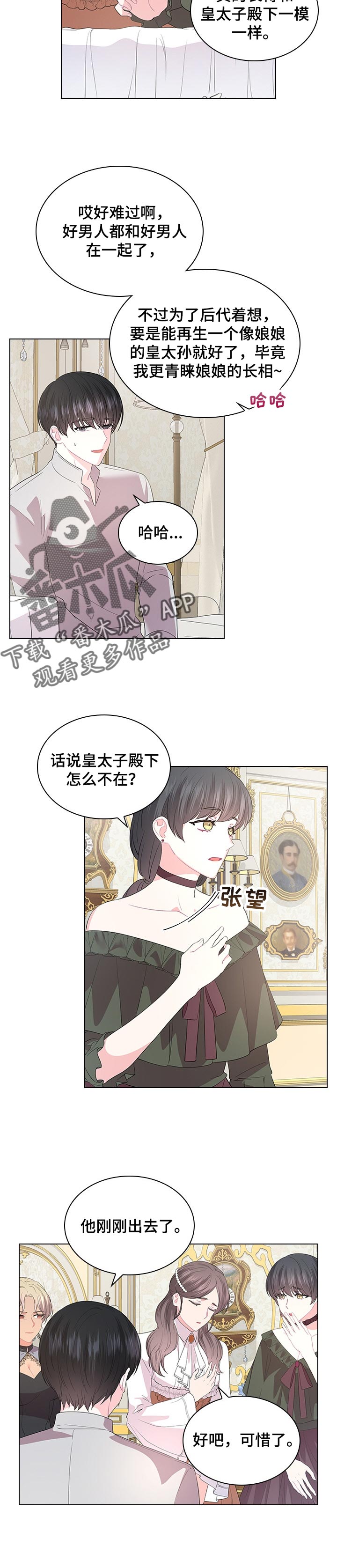 皇室血脉番木瓜漫画,第91章：事情的真相2图