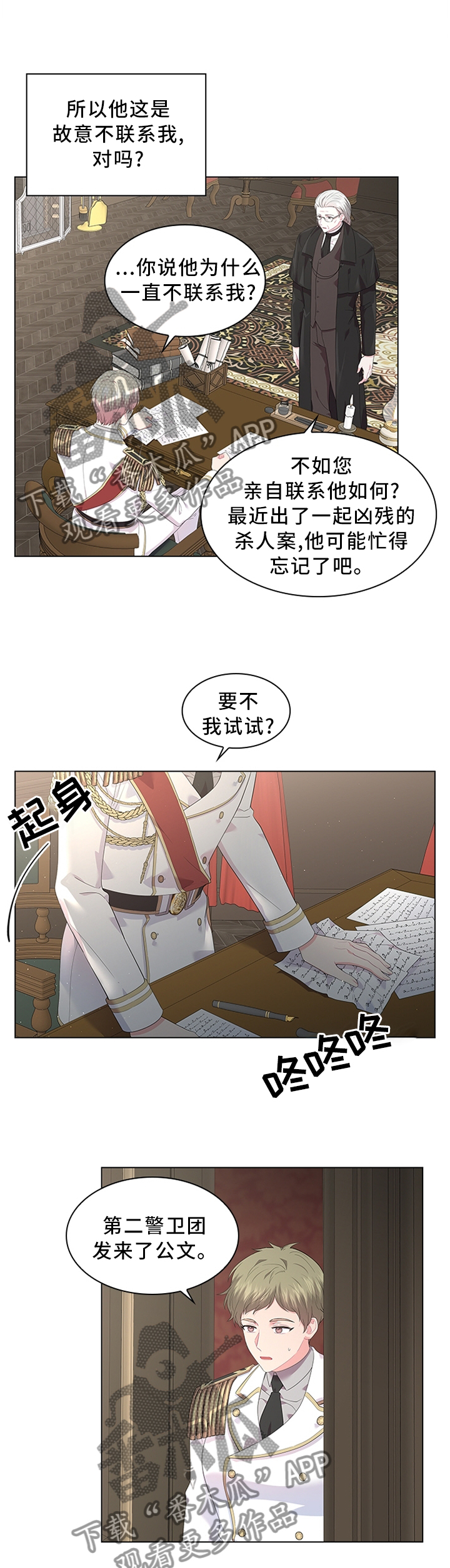皇室血脉漫画全集在线观看漫画,第47章：无法逃脱2图