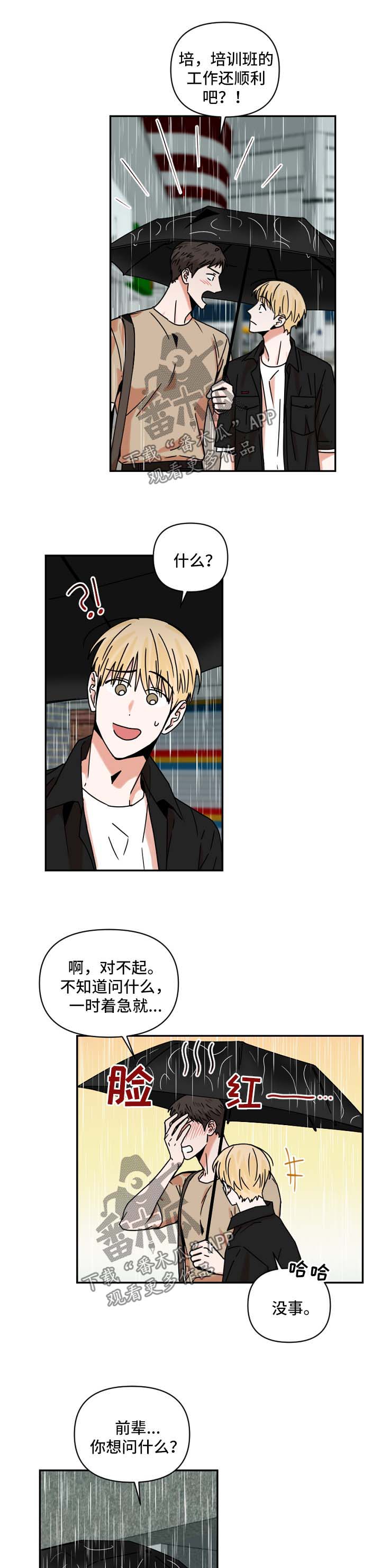 第25章：伞2