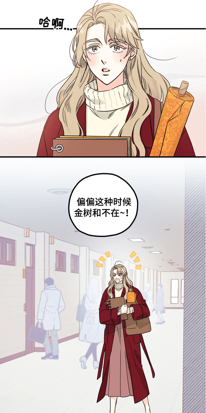 爱的倒计时演员表介绍漫画,第1章：帮助2图